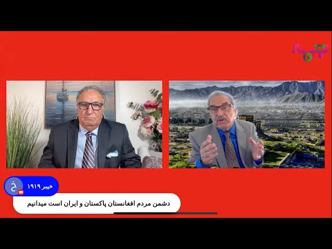 Thumbnail for Habib Hotaki 6-23-23 مصاحبه با محمدعارف عباسی تحلیلگرسیاسی در رابطه به اوضاع کشور و وضع شمال by Fist (band)
