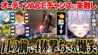 【兎咲ミミ】ACEチャンスに惜しくも失敗し4体撃ちされるエイム君に爆笑の一同【白波らむね/ありけん/BobSappAim/marunnn/yue/VALORANT】