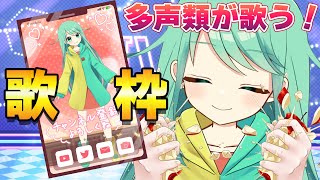 【歌枠】色んな声で盛り上がろう！！【チョま】#歌枠 #多声類 #両声類 #Vtuber #Vsinger #shorts