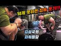 김성국의 파워빌딩!! 등운동! 레쓰 찌져 THE BACK!!