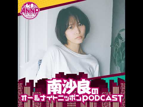 [南沙良-④] イオンってめっちゃ楽しくないっすか？