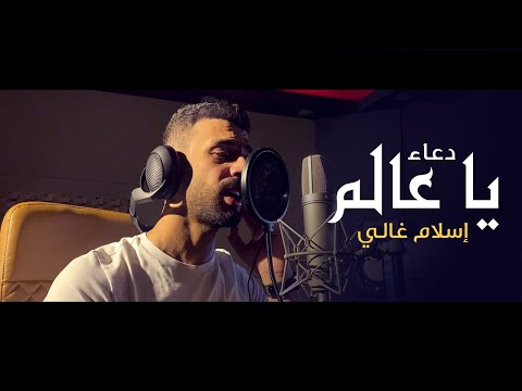 يا عالم اسلام غالي