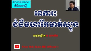 អាការះជំងឺមហារីកមាត់ស្បូន l Cervix cancer symptoms and prevention l @khorhoksunnmdofficial