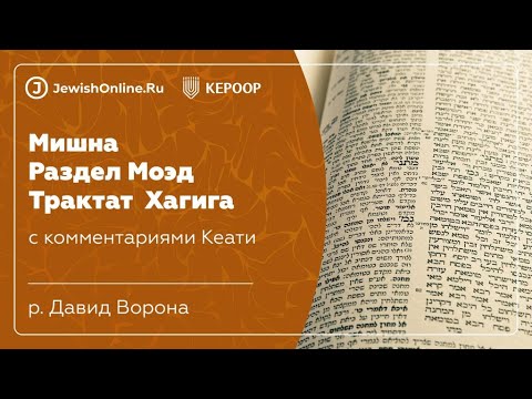 Мишна 4