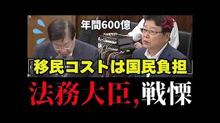 【移民問題】外国人の老後は国民負担?! 参政党の吉川議員、保守党の北村議員が答弁から逃げる大臣を徹底追及【外国人問題/外国人犯罪/神谷宗幣/高市内閣/日本保守党 】