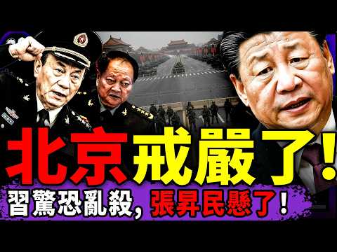 習近平封鎖北京，軍隊造反集結號吹響，張昇民成張又俠2.0？軍頭睡空軍女職員供詞流出，于朦朧AI照片藏陰謀！（老北京茶馆/第1539集/2026/01/24）
