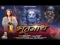 भूतनाथ Bhole Baba Video Song Prem Mehra Shiv Bhajan 2020 Bhootnath Bhakti Song