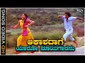 Aakashadaage Yaaro Mayagaranu HD Video Song Ramachari Ravichandran Malashree