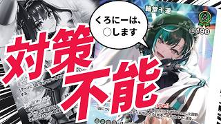 【#無理です】クロニーを倒したいならコレ！対策不能の相性差で走り切れ『輪堂千速』【#対戦動画】
