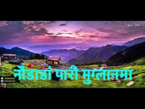 नाैडाडां पारी मुग्लानमा - By Rajesh Khaling