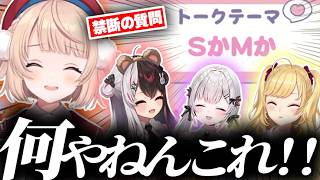 【女子会】とんでもないトークテーマに叫び出すしぐれうい【にじさんじ切り抜き / 夜見れな / 周防パトラ / 鷹宮リオン】