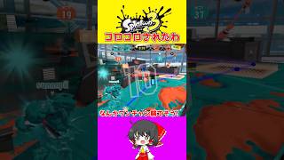 【スプラ3】肉壁役【ゆっくり実況】#スプラ#shorts