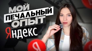 My Horrible Experience Working at Yandex: Interview and Training thumbnail