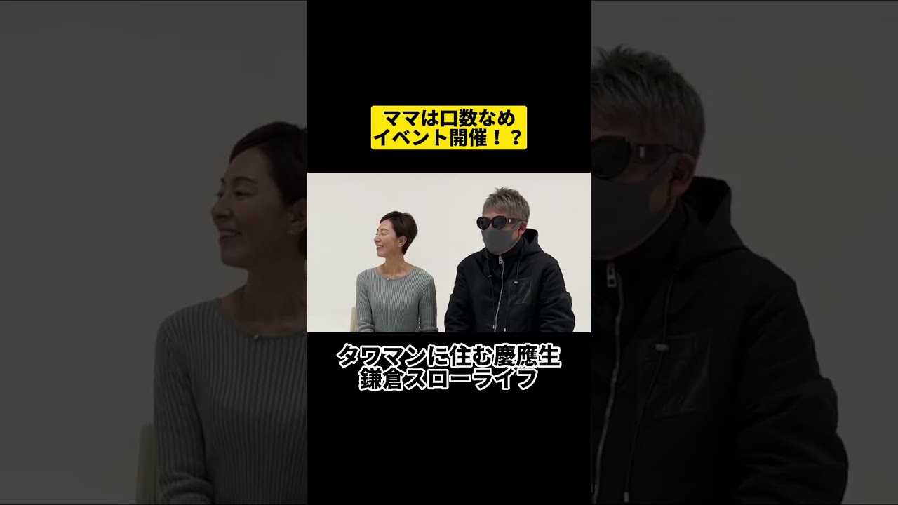 ママは口数なめイベント開催！？