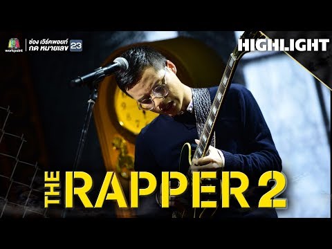 นาฬิกาเรือนเก่า | AUTTA | PLAYOFF | THE RAPPER 2