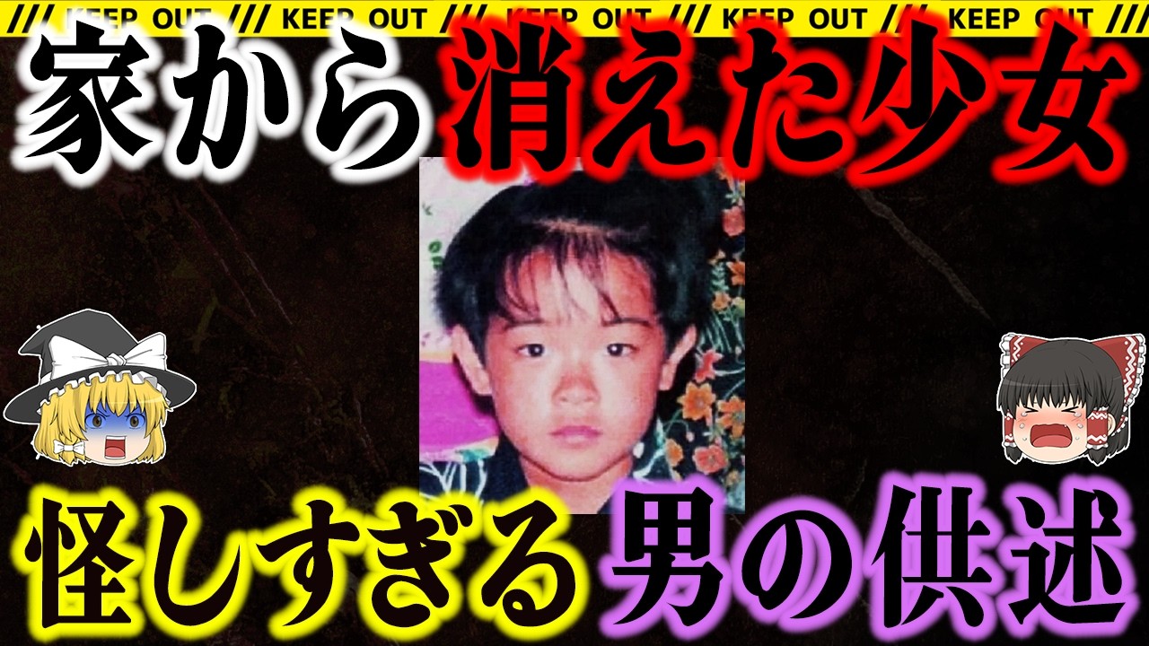 【ゆっくり解説】家の中から消えた少女…犯人は“身内”なのか？【石井舞ちゃん失踪事件】