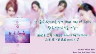 [中字] Brown Eyed Girls (브라운 아이드 걸스) - Light (lyrics)