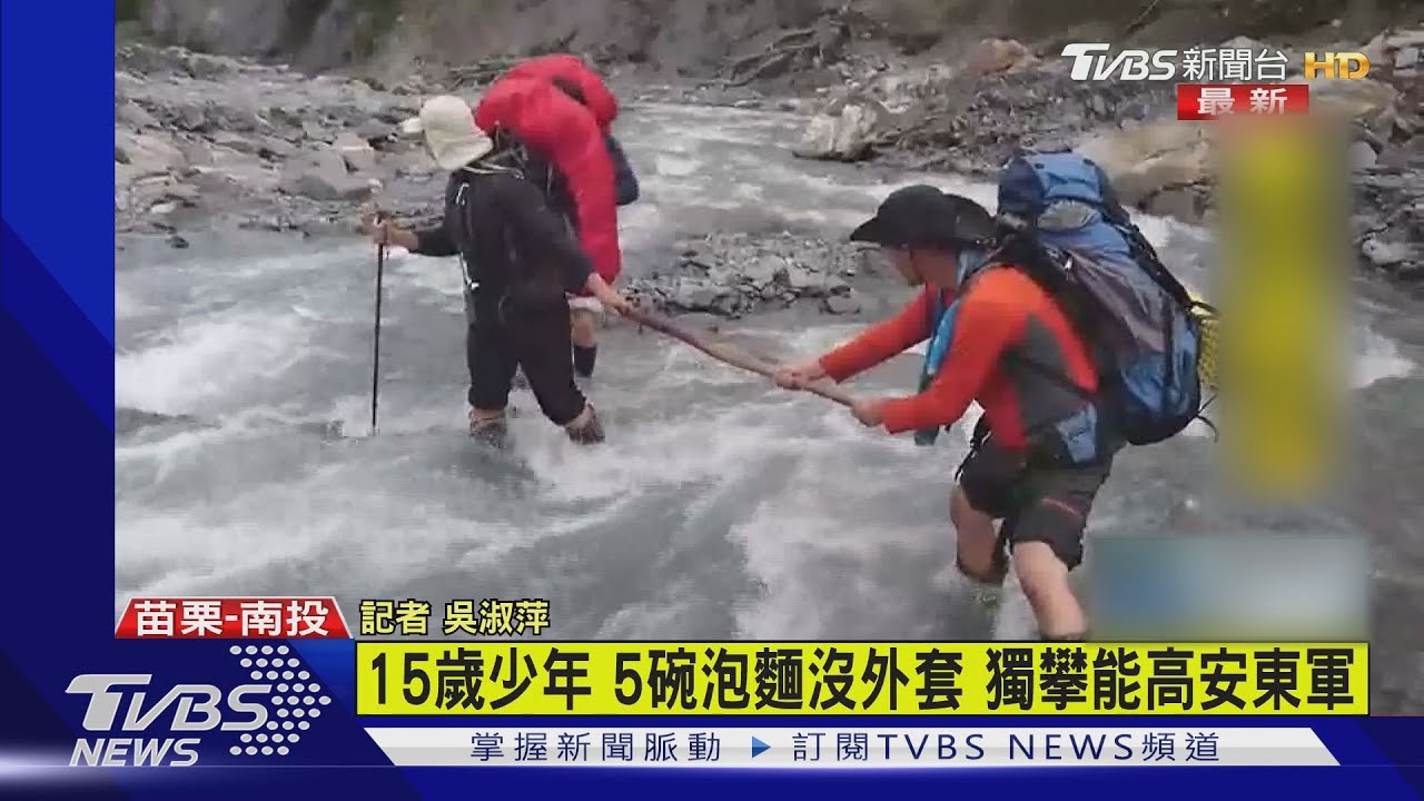 命大!少年簡配獨戰百岳失聯 天池山莊尋獲「僅受涼」