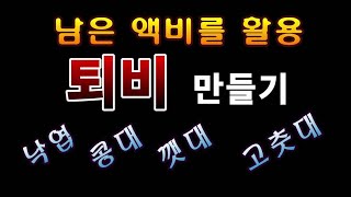 [텃밭농부.882]  내 땅의 보약 퇴비 만들기. #퇴비 만들기 #액비활용