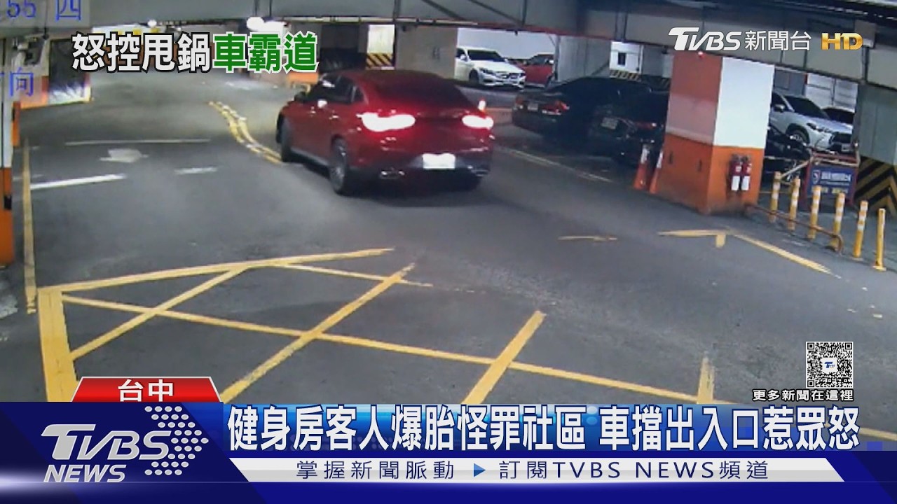 影音／停車場驚見車擋道！疑輾反光標記爆胎停逾2天 車主索賠拒移車