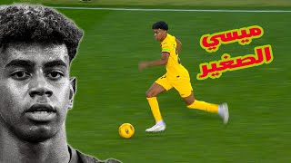 اجمل ما قال المعلقين عن الموهبة الاسطورية لامين يامال ميسي الصغير fhd