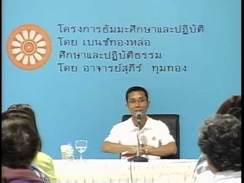052-ศึกษาและปฏิบัติธรรม ครั้งที่52 อานาปานสติ ตอนที่2