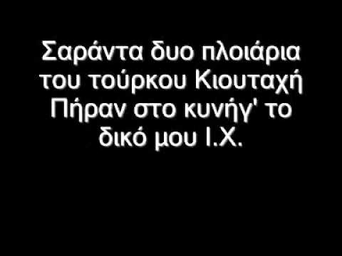 ημισκουμπρια το βουκολικο στιχοι