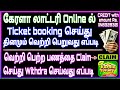 Kerala lottery online//2024// today//tamil//how to buy Kerala lottery online ticket in tamil//