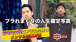 【全て実体験】失恋からのメンタル回復方法