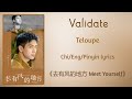 Validate - Teloupe《去有风的地方 Meet Yourself》Chi/Eng/Pinyin lyrics