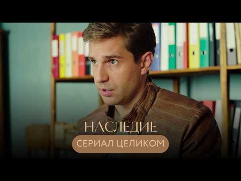 ТАЙНА ИЗВЕСТНОЙ БАЛЕРИНЫ: 20 ЛЕТ ИСКАЛА ДОЧЬ, А НАШЛА ОПАСНОЕ НАСЛЕДСТВО! Наследие СЕРИАЛ ЦЕЛИКОМ