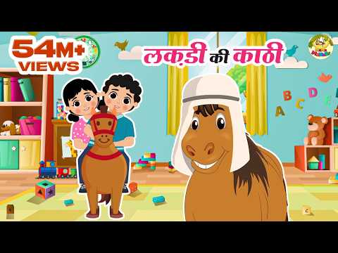 लकड़ी की काठी | Lakdi ki Kathi | Rhymes for Kids | Hindi Nursery Rhymes