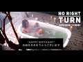 "HAPPY BIRTHDAY!"   お誕生日おめでとうございます  - NO RIGHT TURN (opening scene) #filmmaking #norightturn #scene