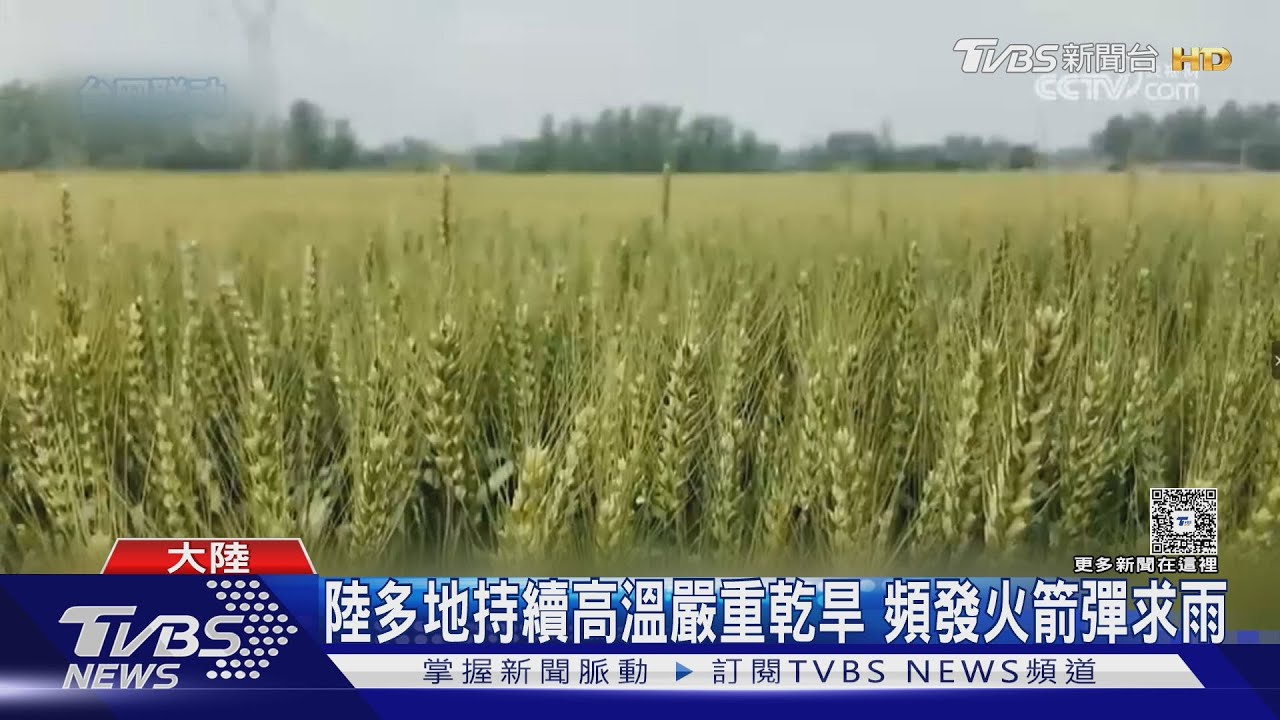 旱情嚴峻!陸多地射火箭彈「求雨」 台西南海域驚見不明回波