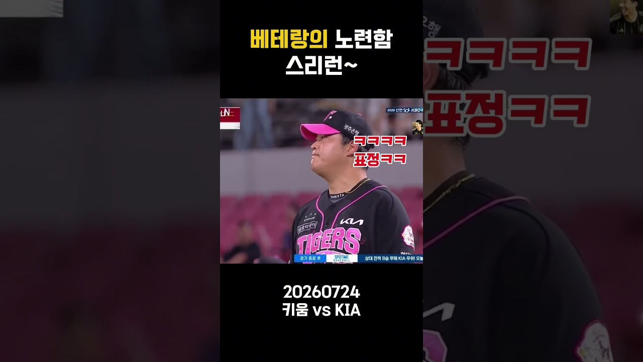 베테랑의 노련함! KBO 하이라이트