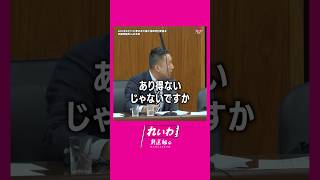 - #山本太郎 #れいわ新選組 #shorts 2025年4月11日 参議院・東日本大震災復興特別委員会より