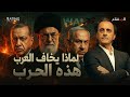 إيران وتركيا نحو معركة إزالة إسرائيل فمن يسقط أولاً