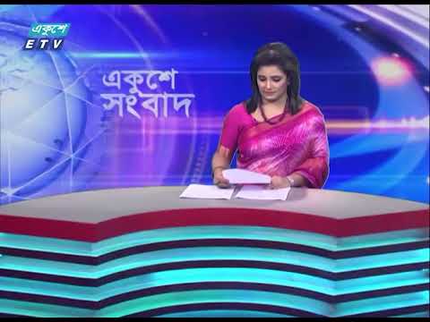 01 AM News || রাত ০১টার সংবাদ || 3 September 2023 || ETV News