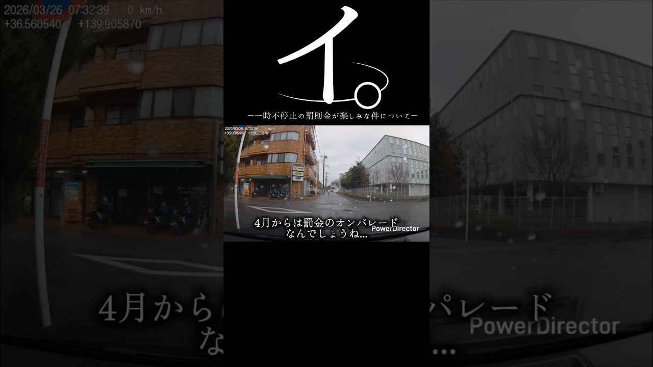 【ドラレコ】イ。一時不停止の罰則金が楽しみな件について#ドラレコ #dqn #違反#自転車#拡散希望