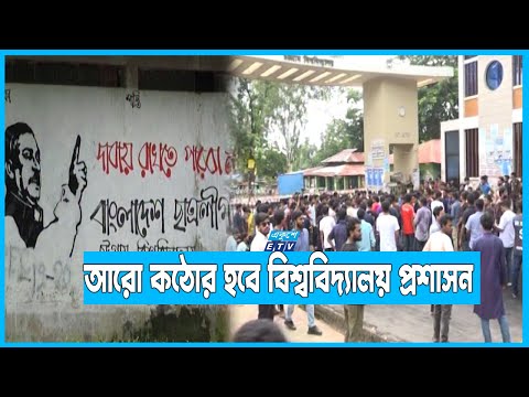 চবিতে ছাত্রলীগের একাংশের ডাকা অবরোধ স্থগিত