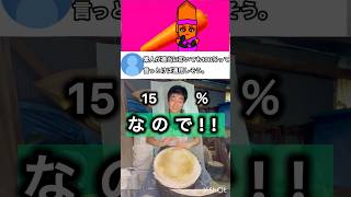 15％なら丁寧に聞こえる！#エアロピクルス #djembejoji #ジャンベジョージ