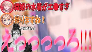 【即落ち2コマ】刺激が強すぎる織姫の水着に語彙力を失う先斗寧【花畑チャイカ/フレン・E・ルスタリオ/五十嵐梨花/めちゃかわ連合/にじさんじ切り抜き】