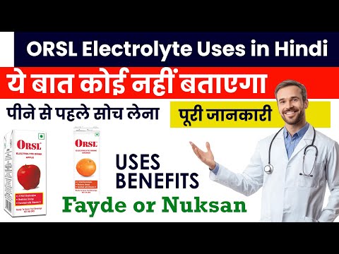ORSL Electrolyte Drink Ke Fayde | ORSL Electrolyte Uses in Hindi | ORSL Electrolyte Vitamin C Drink