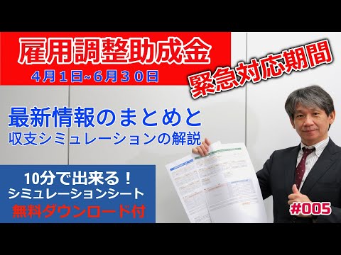 新型コロナ対策「雇用調整助成金」を人事労務の専門家が 動画で解説！ YouTubeチャンネル「TOMA人事労務情報チャンネル」のご案内 | TOMAコンサルタンツグループ