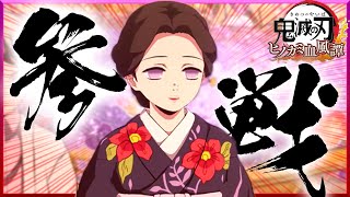 【ヒノカミ血風譚】意外なアプデ！珠世が参戦するのではないか⁉【鬼滅の刃】