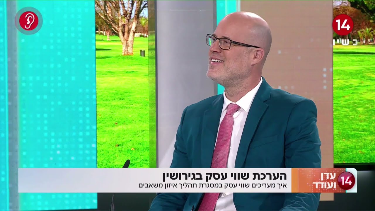 הערכת שווי עסק בגירושין thumbnail