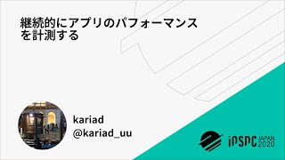 iOSDC Japan 2020: 継続的にアプリのパフォーマンスを計測する / kariad