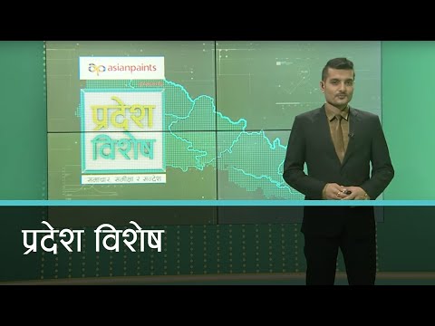 Pradesh Bishesh | प्रदेश विशेष, २३ माघ २०७७