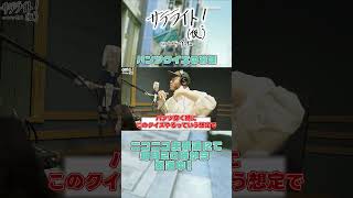 【ニコニコ生放送】サテライト！（仮） curated by アフロ【#2 パンツクイズ】