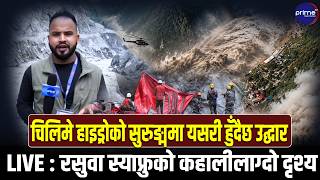 विज्ञले खोले रसुवा बाढीको रहस्य, यस्तो छ क्षतिको कारण, पूर्व सूचना प्रणालीमा गम्भीर चुक !Prime TV HD